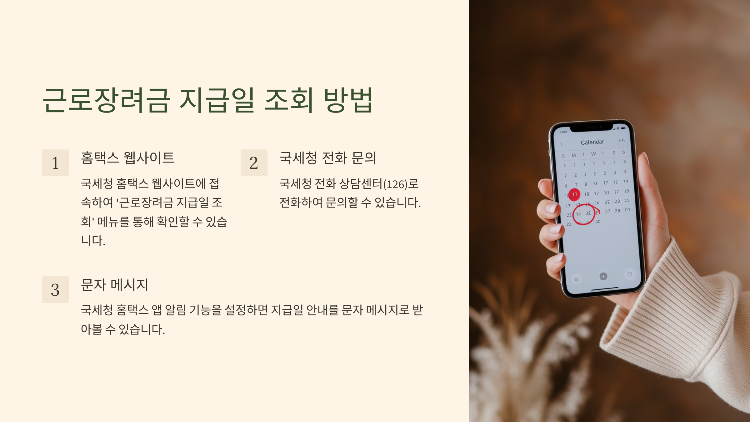 근로장려금 지급일 조회 방법과 자격 조건