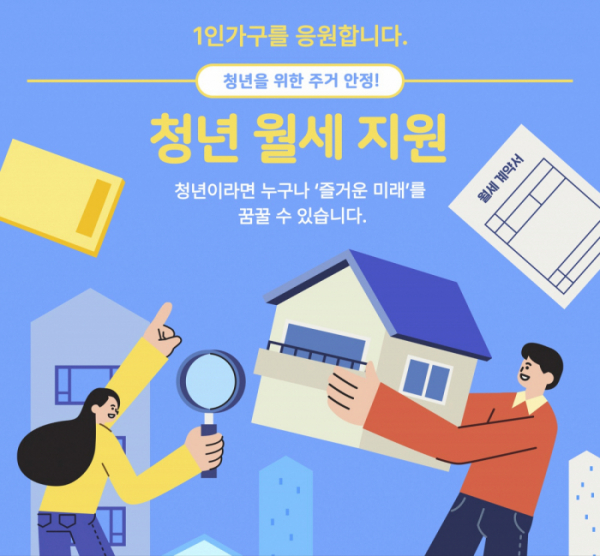 2025 청년월세