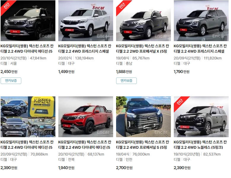렉스턴 스포츠 칸 중고차 가격표 (엔카)