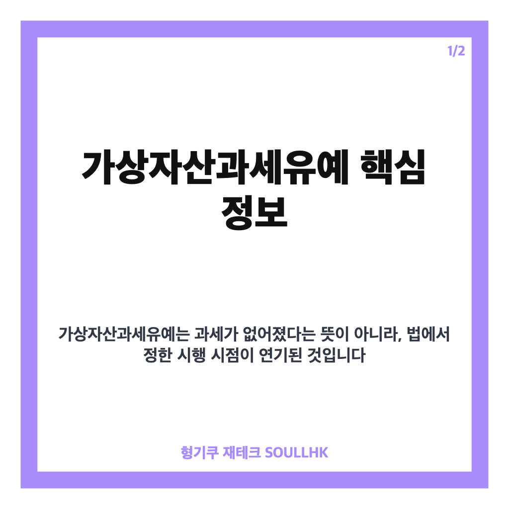 가상자산과세유예, 2027년 코인 과세 기준과 유예 논의 정리 카드뉴스 1
