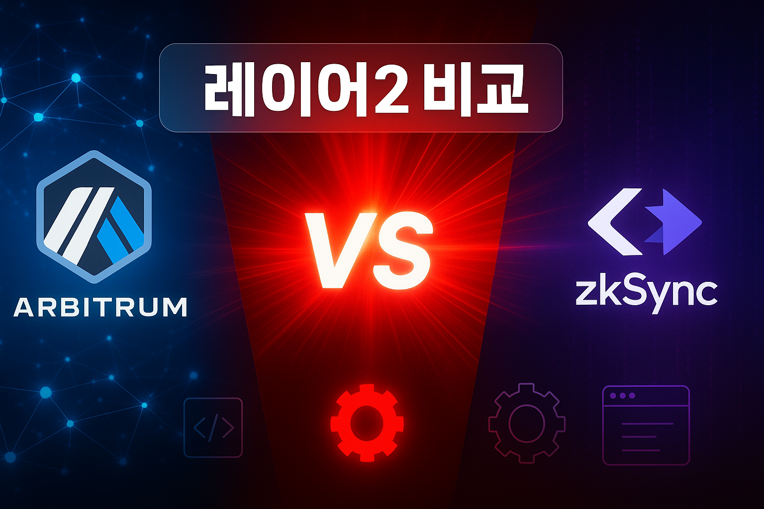 layer2-comparison-thumbnail