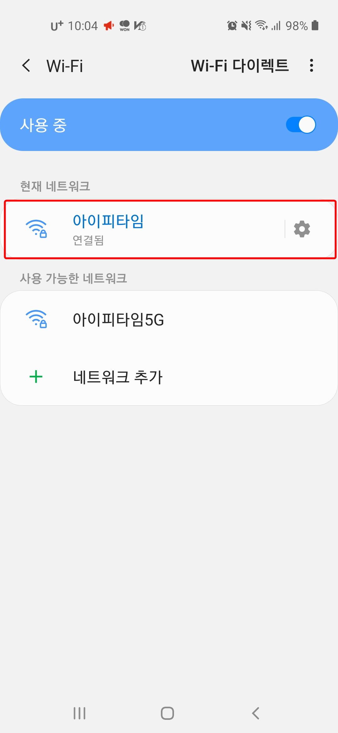 아이피타임-와이파이-연결됨