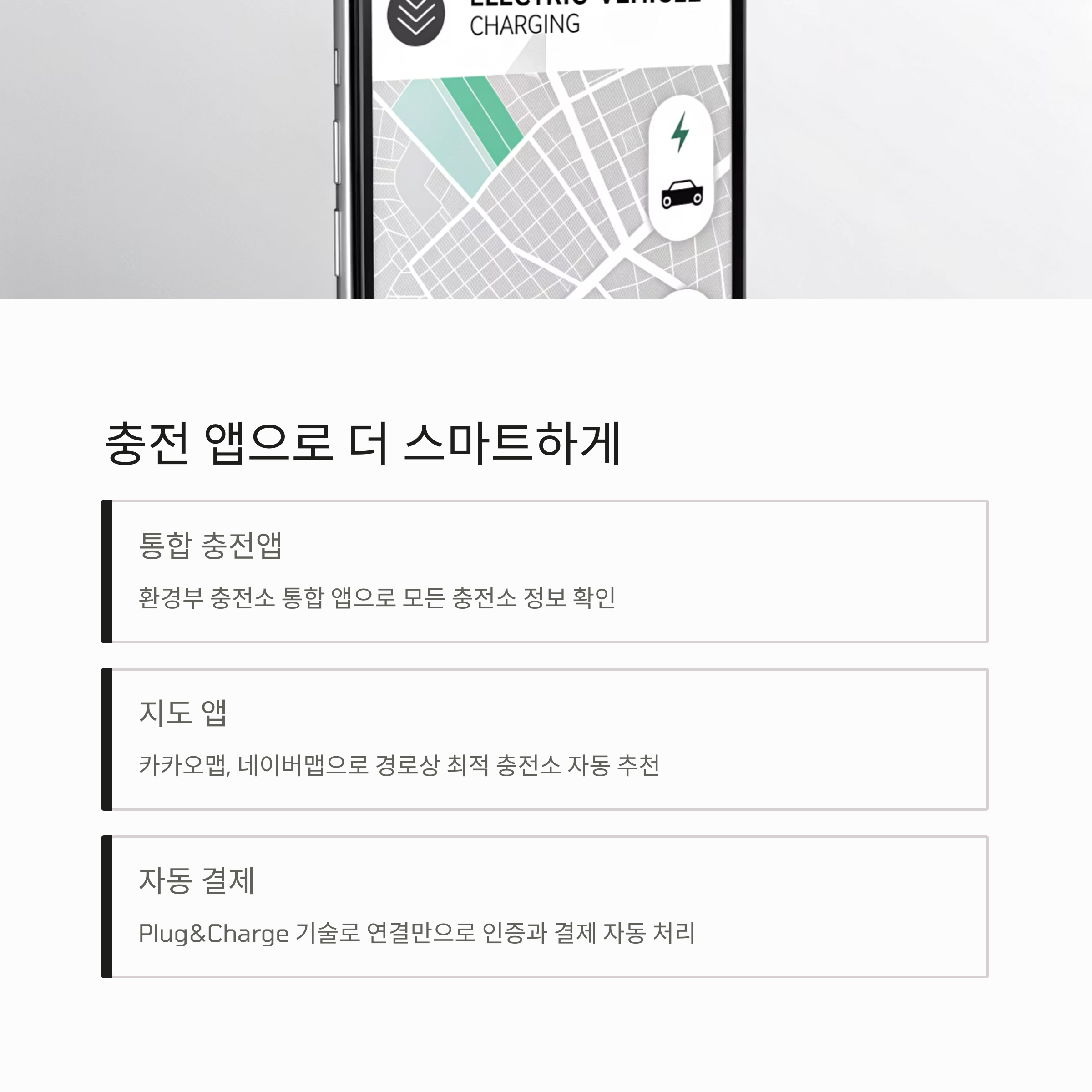 전기차 충전소