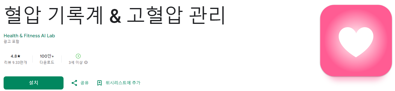 고혈압&#44; 혈압 기록계&#44; 고혈압 관리&#44; 간단하고 사용하기 쉬운 혈압 기록 및 관리