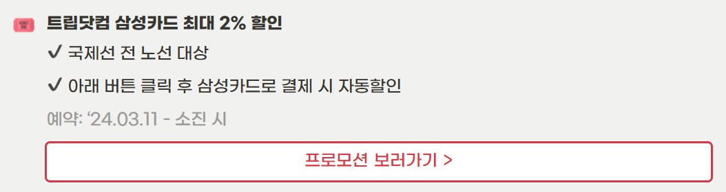 트립닷컴-할인코드