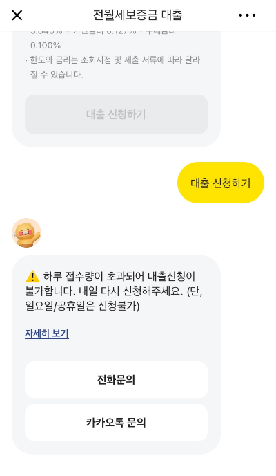 카카오뱅크 대출 신청일 주의사항