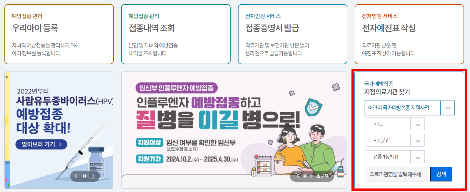 2024 독감예방접종 시기 및 병원 안내5