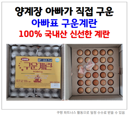 양계장 아빠가 직접 구운 아빠표 구운 계란
