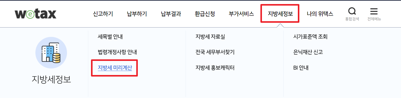 자동차세 환급금 신청방법