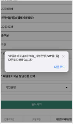 나라사랑포털 앱 가입자격확인서 발급 신청7