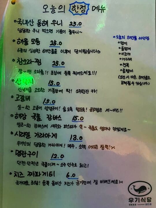 우기식당-바다점-메뉴판3