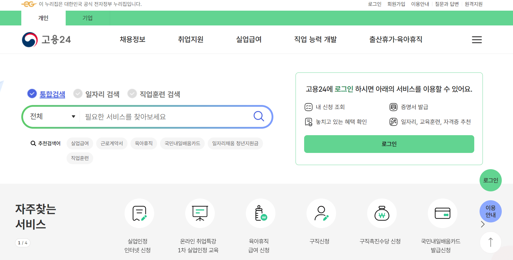 구직등록확인증 발급