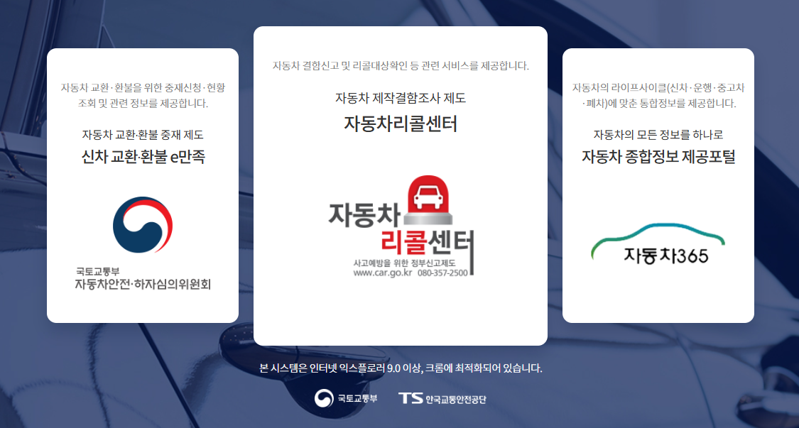 ICCU 리콜 차량 조회하기