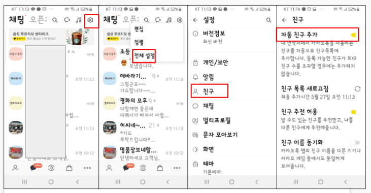 자동친구추가
