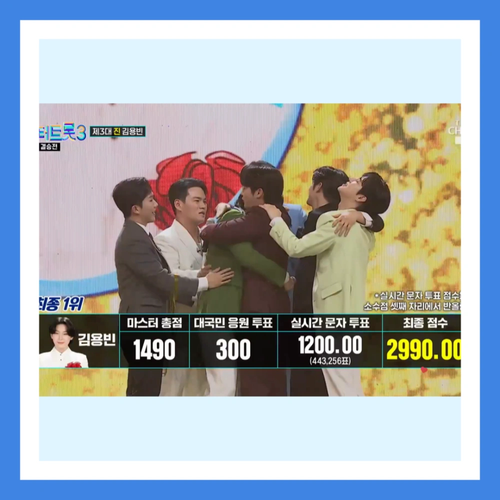 미스터-트롯3-우승자-김용빈