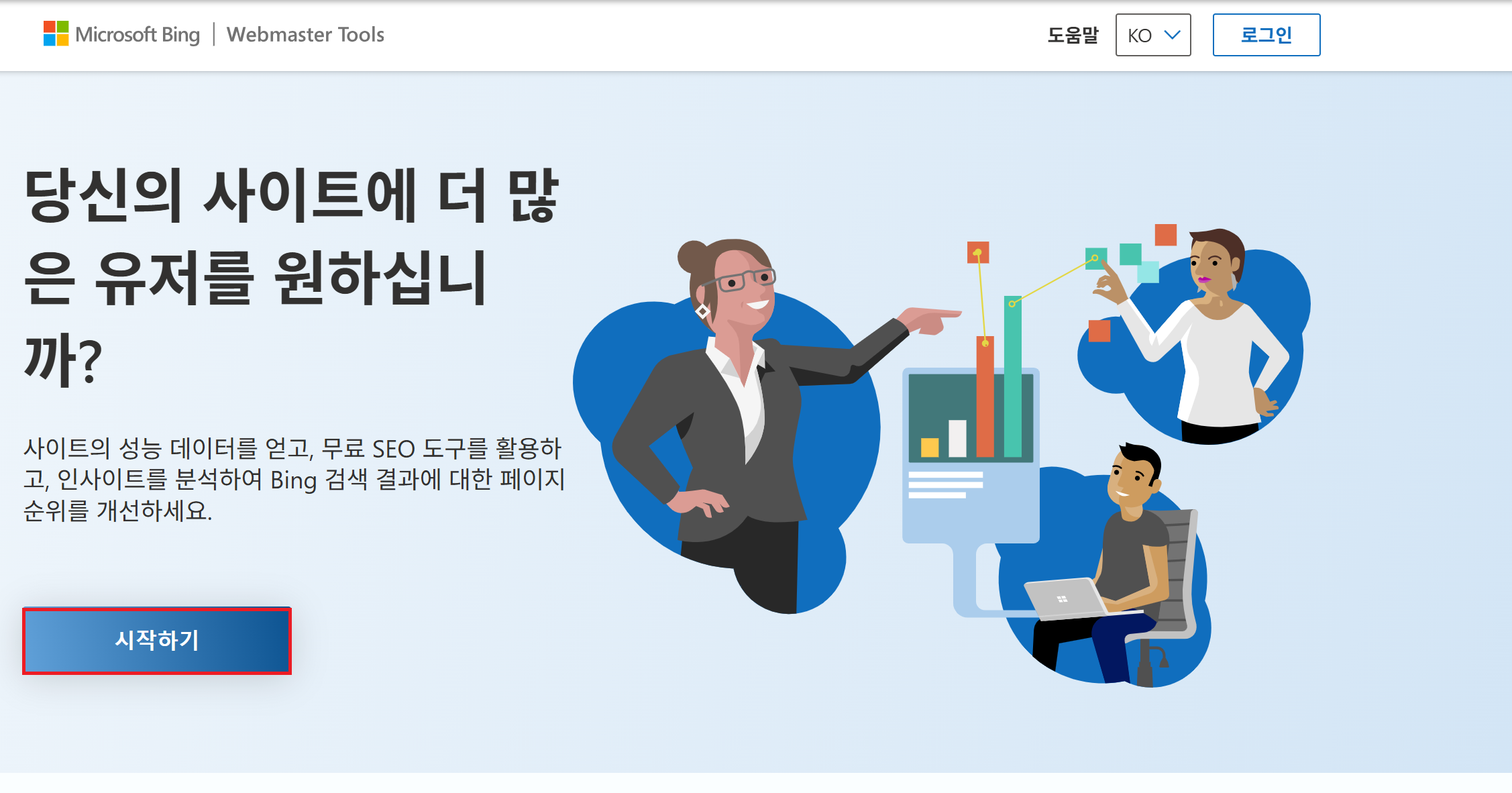 빙 검색엔진 SEO설정