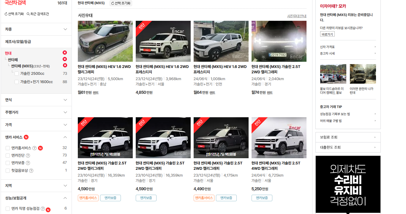 싼타페-중고차가격