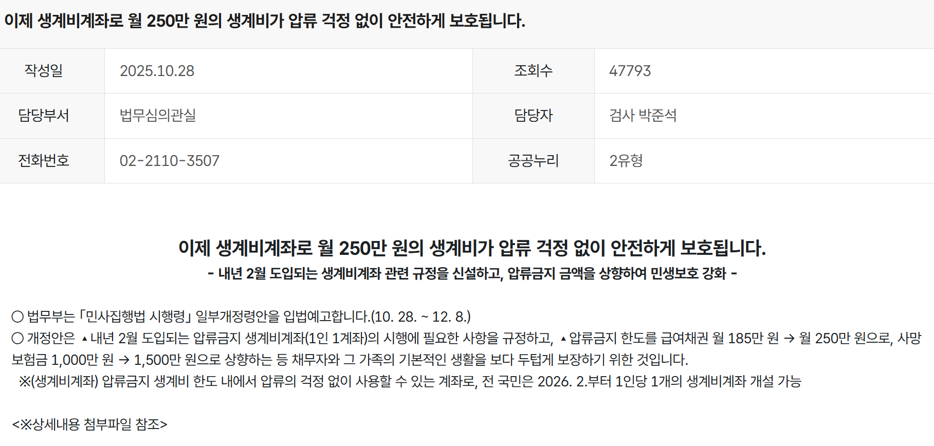 생계비통장 계좌 개설 홈페이지