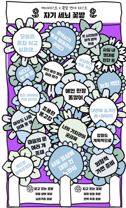 자기-세뇌-꽃밭