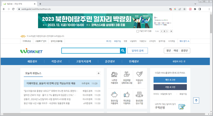 워크넷홈페이지