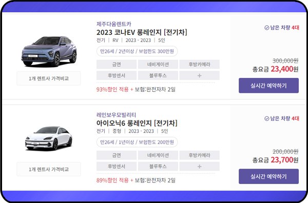 제주THE렌트카 제주 렌트카 요금표, 전기차