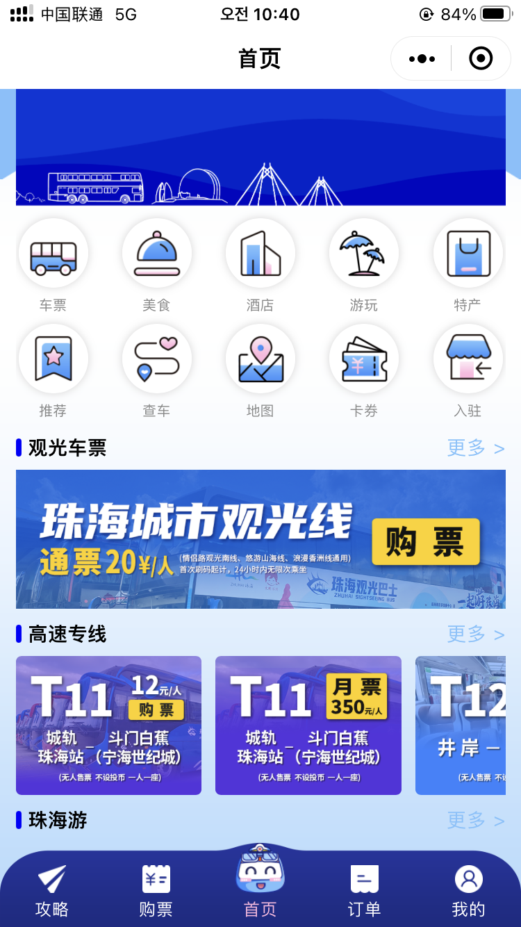 주하이 시티버스 