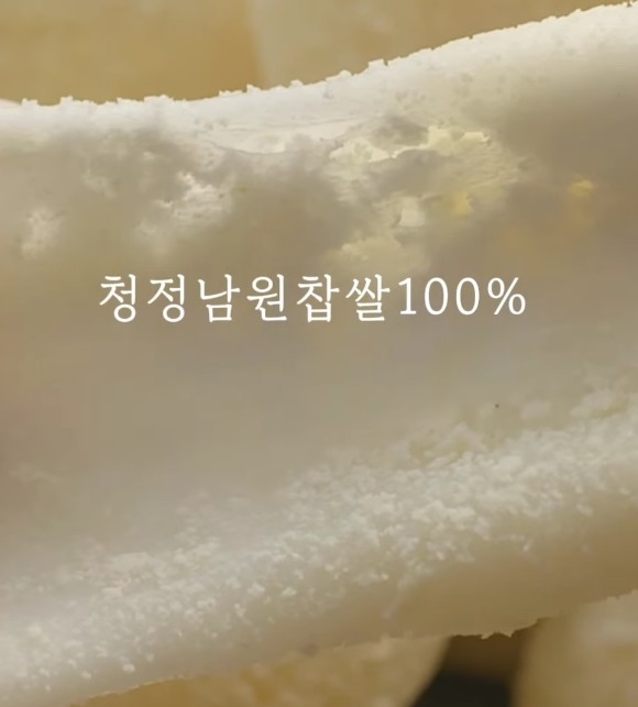 6시내고향-남원-찹쌀떡