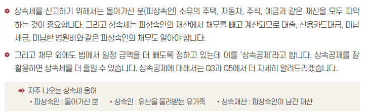 상속세 사진