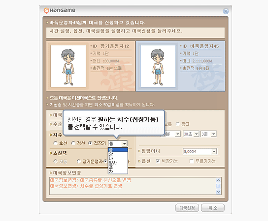 한게임 장기 바로가기 및 다운로드와 관련하여 설치 후치수 선택하는 화면