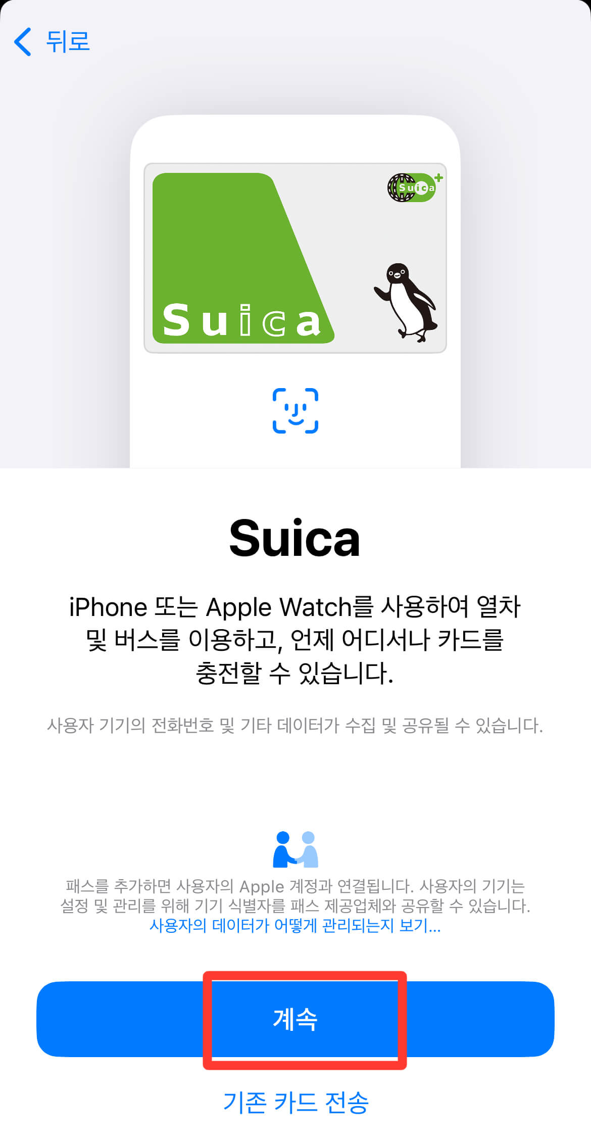 일본 여행 필수템 스이카 관련사진