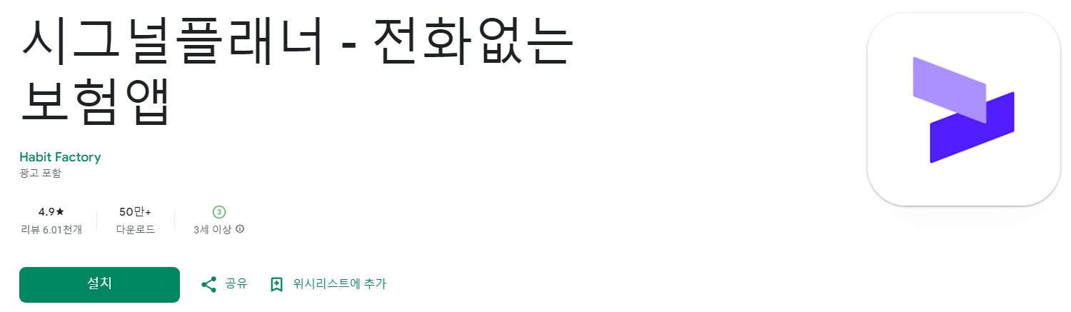 시그널플래너앱 평가