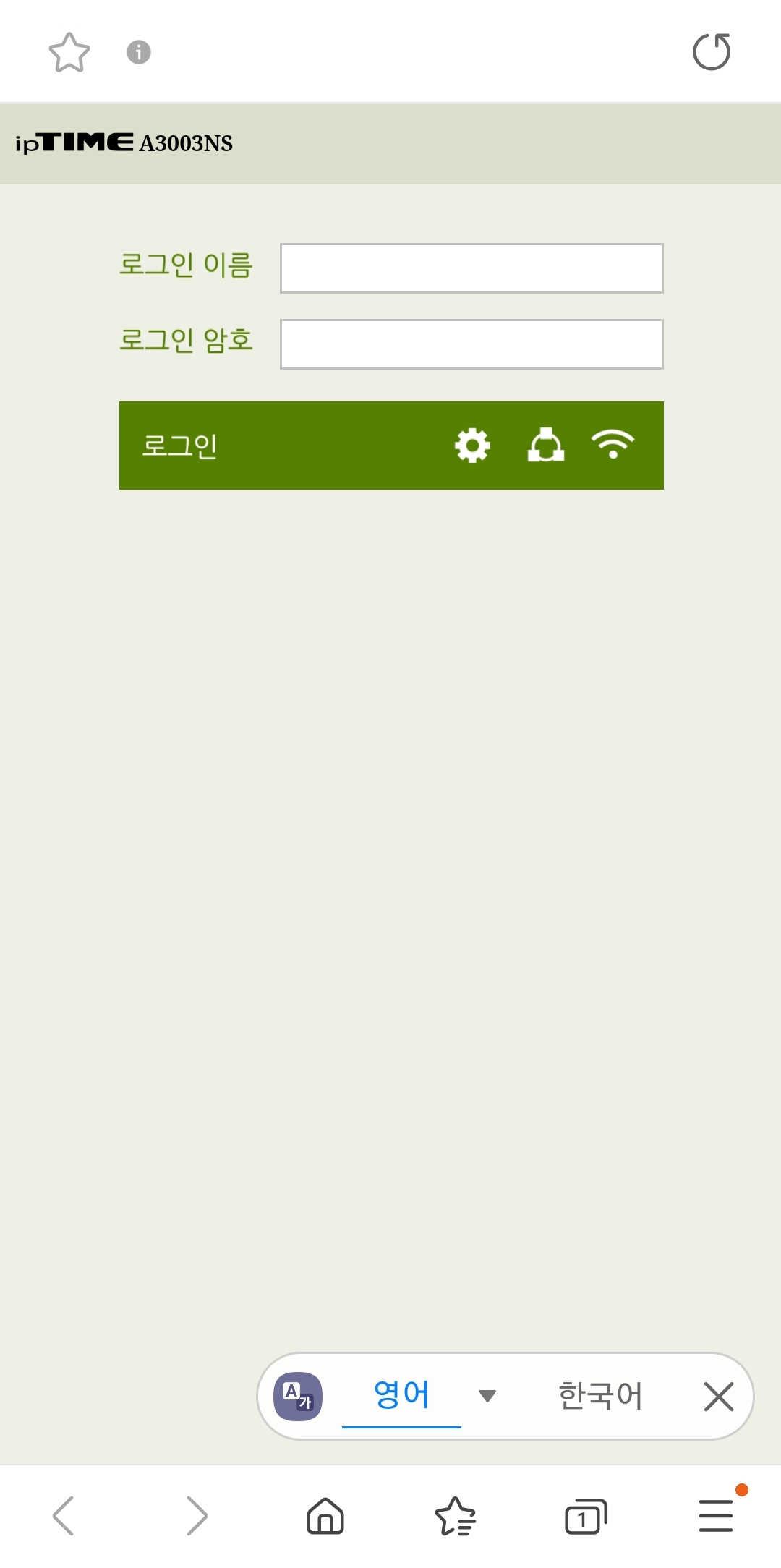 공유기 관리 페이지 접속 화면