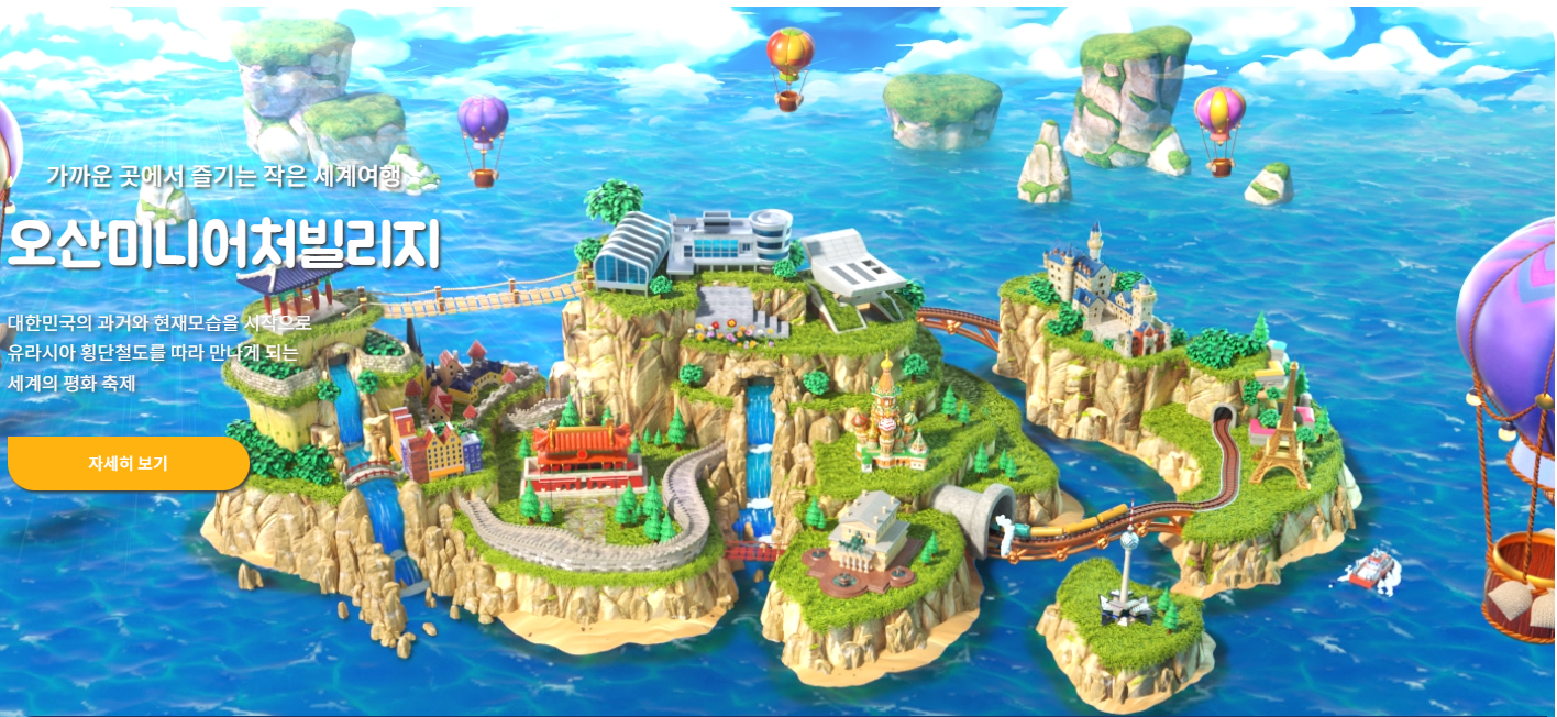 오산 미니어처 빌리지, 경기도 아이랑 가볼만한곳 실내 체험 전시관 (2)