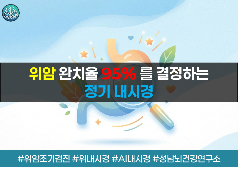 위암 조기 진단부터 로봇 수술까지 - 2026년 최신 치료 트렌드 총정리