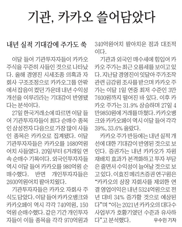 11월 28일 화 신문스크랩