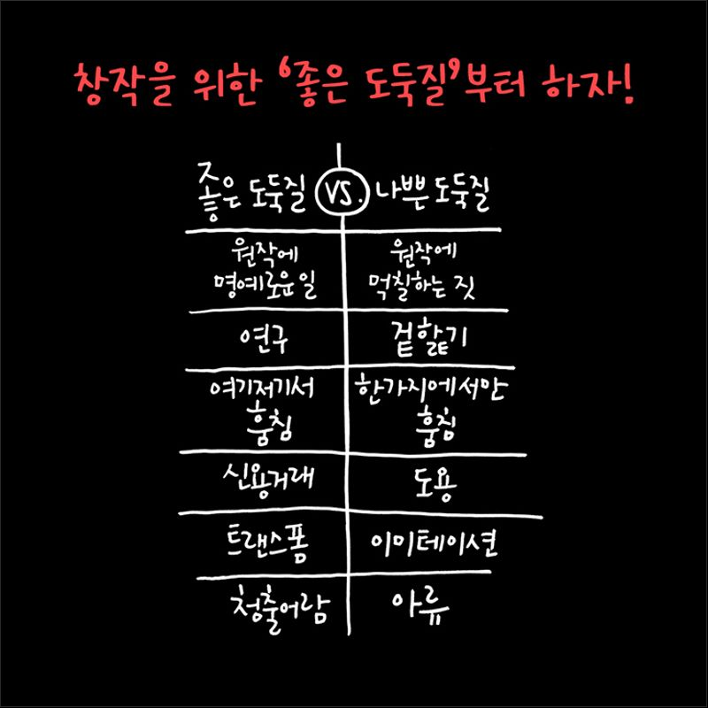 훔쳐라, 아티스트처럼 STEAL LIKE AN ARTIST - 오스틴 클레온 Austin Kleon