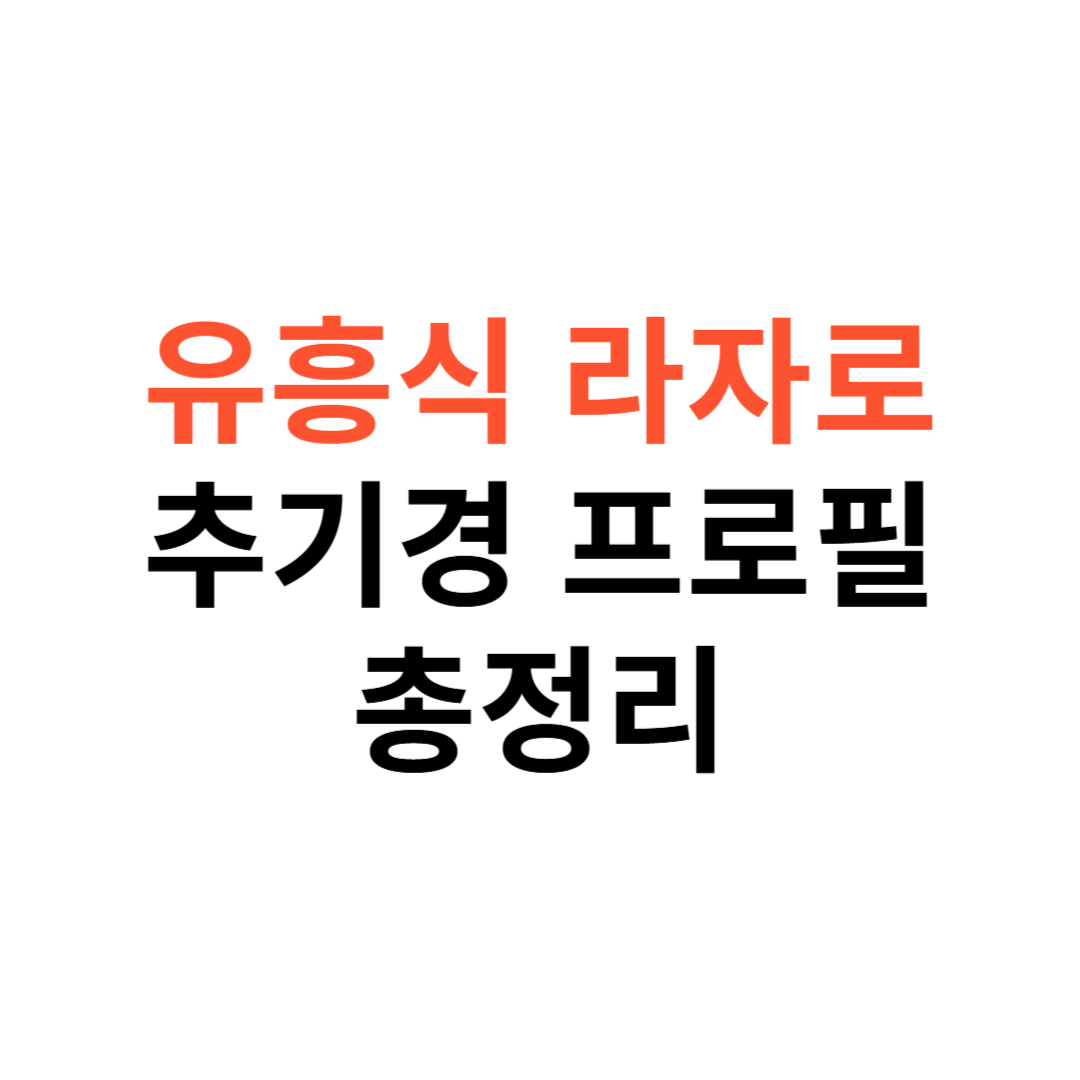 유흥식 라자로 추기경