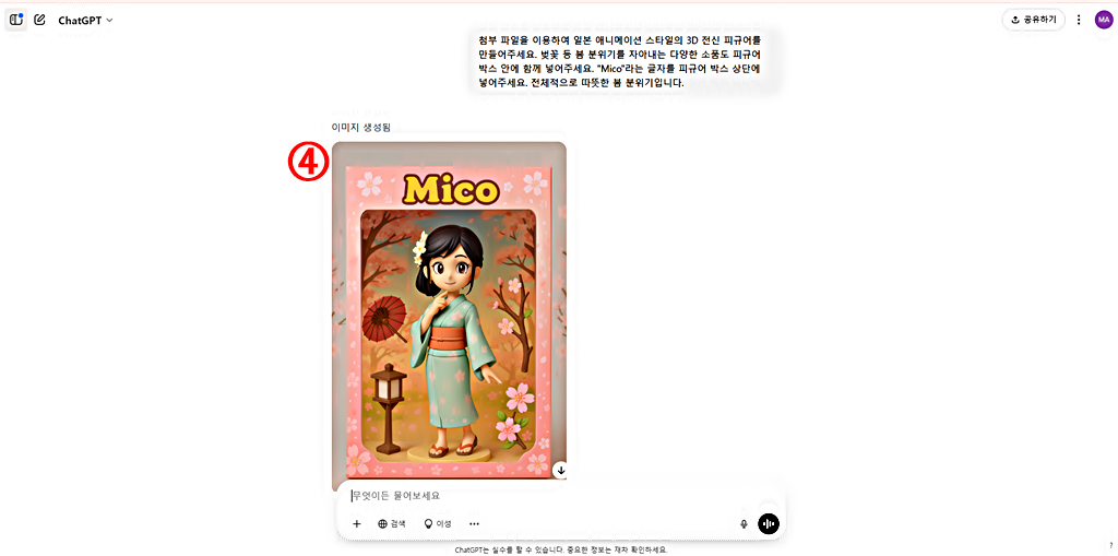 3D 피규어 프로필 이미지 생성 결과 │챗GPT