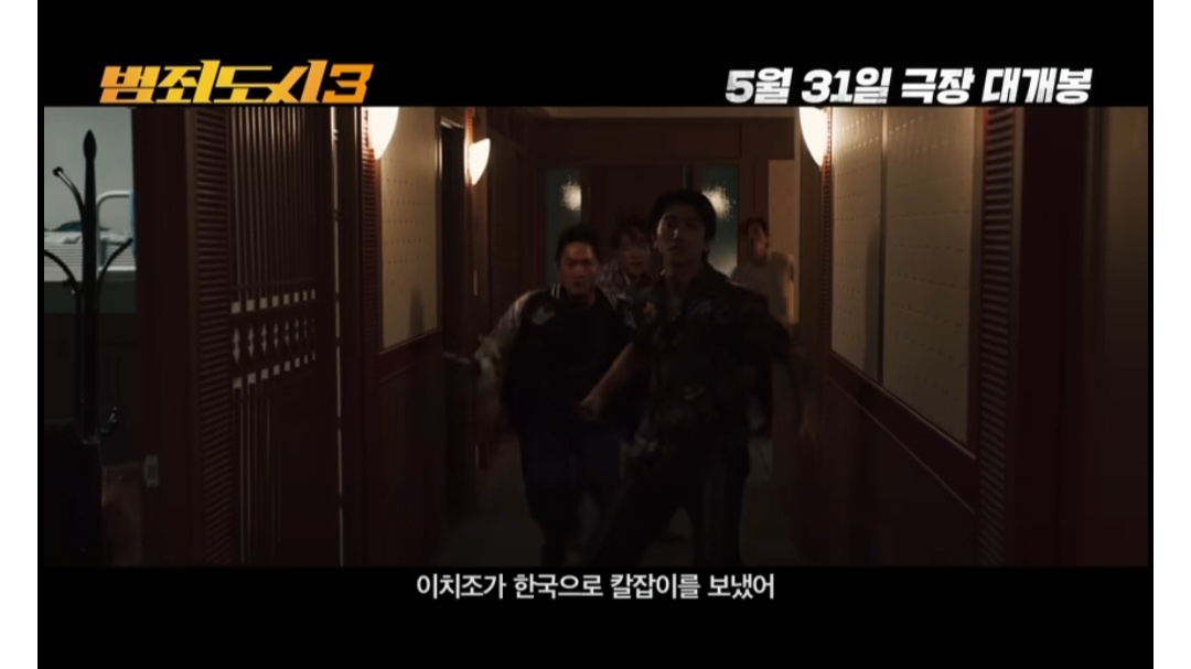 범죄도시3
