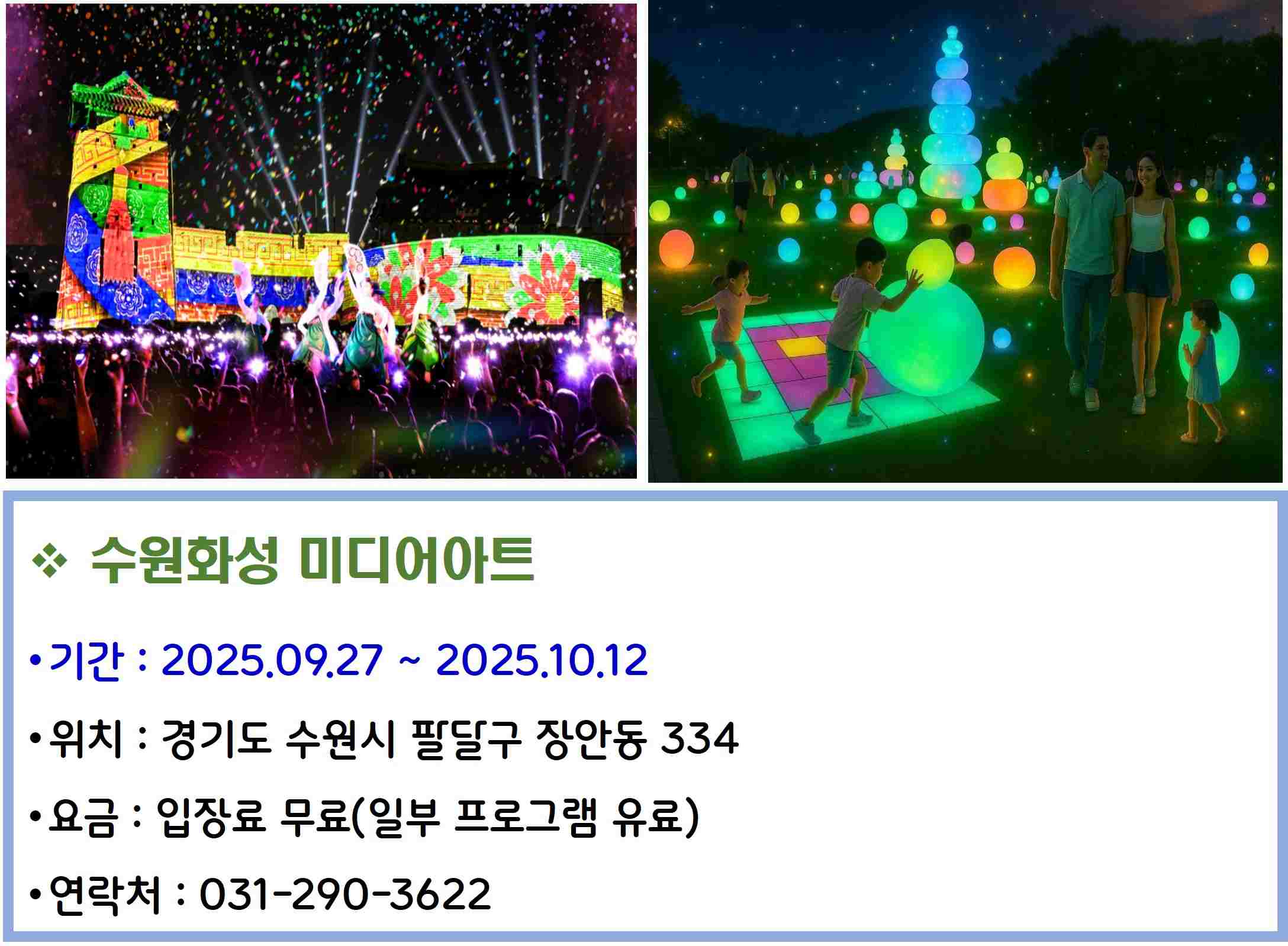 수원화성 미디어아트