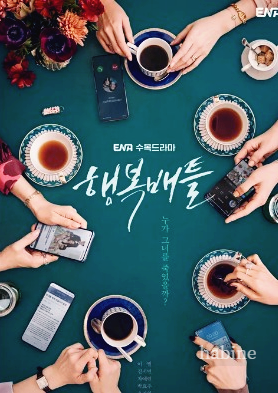 행복배틀