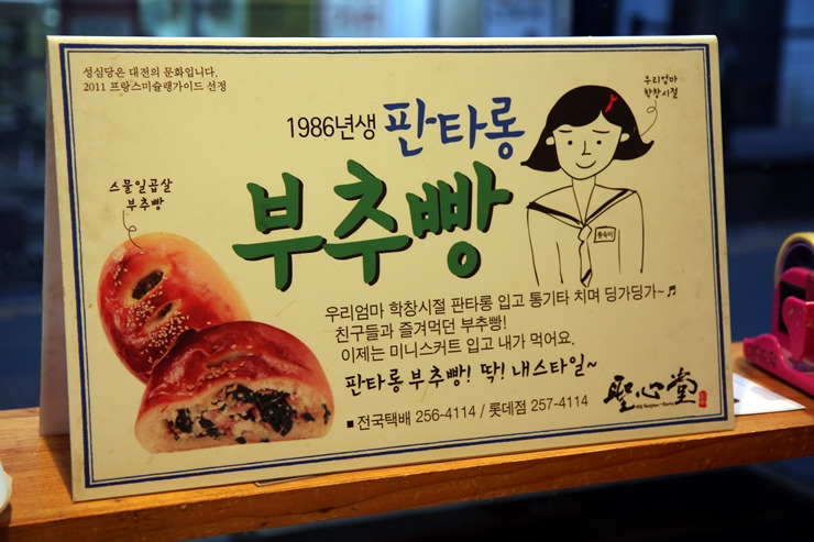 성심당 빵