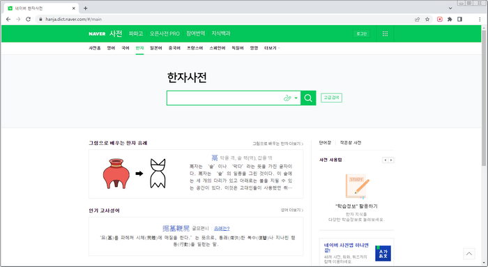 네이버-한자사전