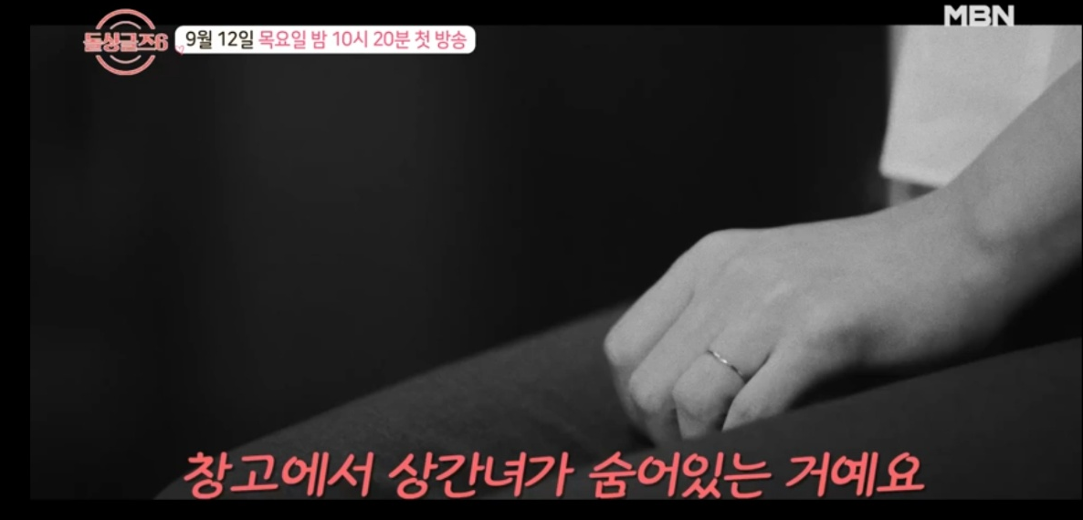 돌싱글즈6 9월 12일