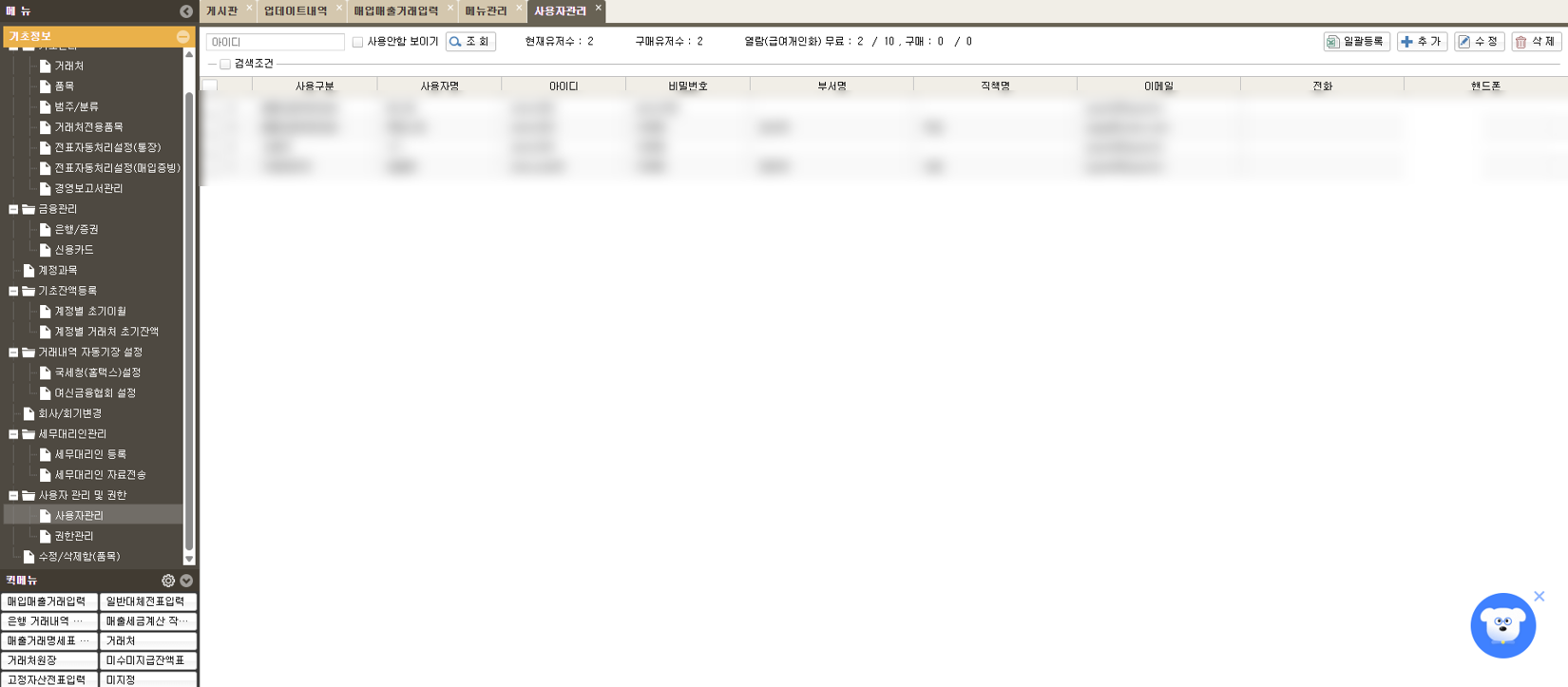 얼마경리 도입 전 FAQ 4가지