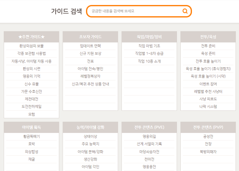 바람의나라 클래식 강건부 바클 퀘스트 장비수리