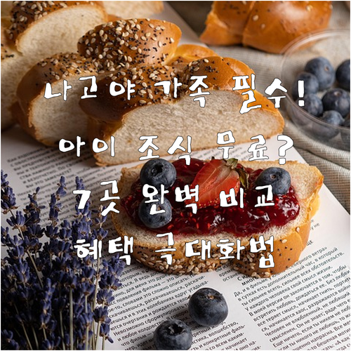 나고야 가족 여행 필독 어린이 조식 ..