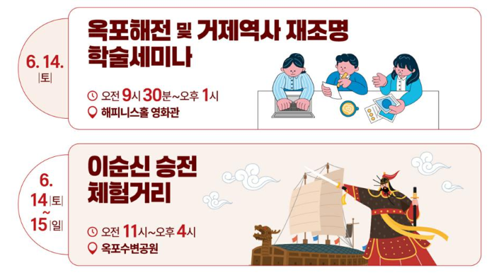 2025 거제 옥포대첩 축제 완벽 가이드