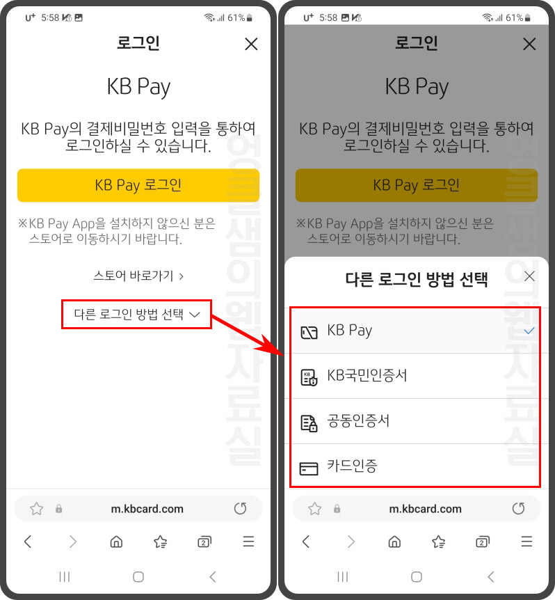 KB Pay 로그인 방법