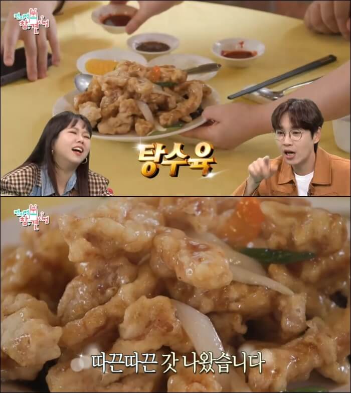 전참시-차이나타운-탕수육